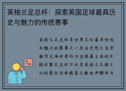 英格兰足总杯：探索英国足球最具历史与魅力的传统赛事