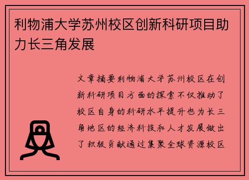 利物浦大学苏州校区创新科研项目助力长三角发展