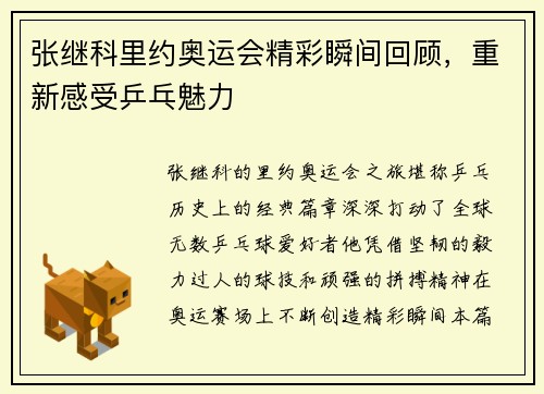 张继科里约奥运会精彩瞬间回顾，重新感受乒乓魅力